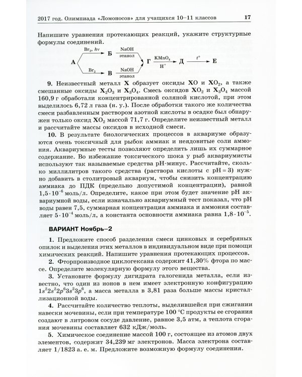 Химия: олимпиады и вступительные экзамены в МГУ