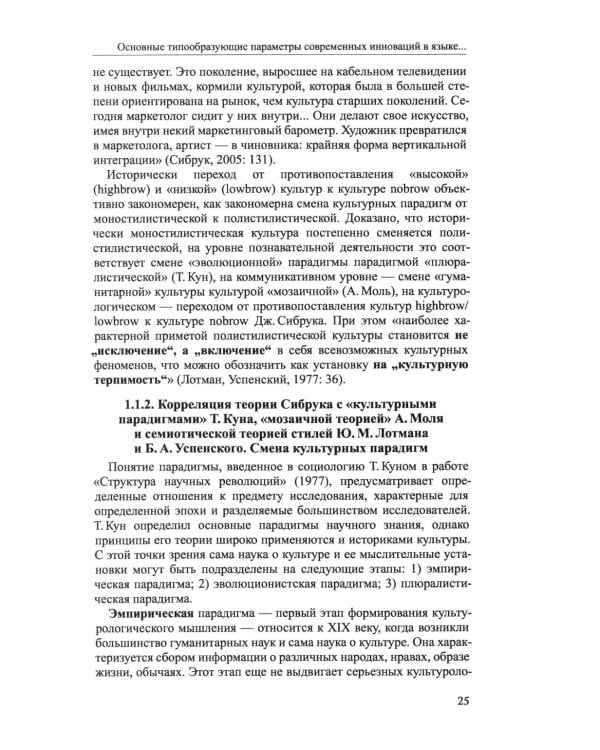 Английский как неродной: текст, стиль, культура, коммуникация: Учебник. 2-е изд