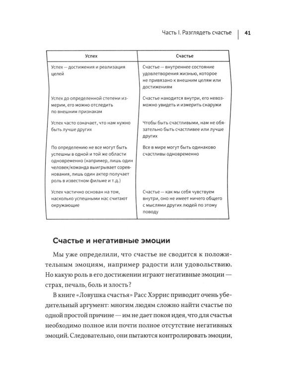 Счастье: у каждого свой путь