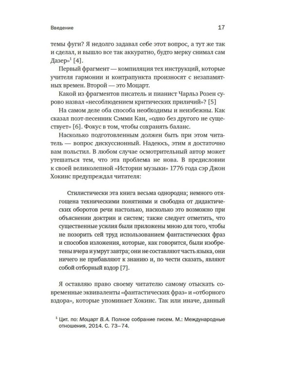 Пять прямых линий: Полная история музыки