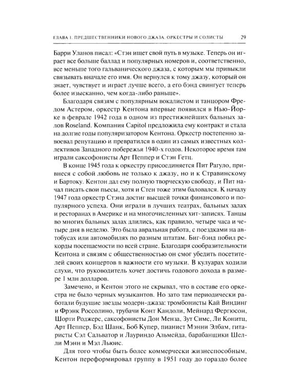 Музыка свободного джаза. 1959–2022: Непопулярная история серьезного искусства