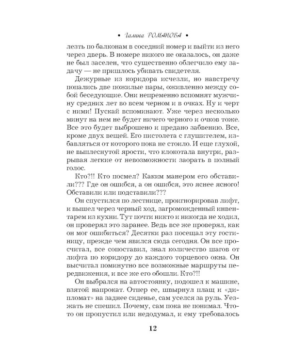 Миллионерша поневоле: роман