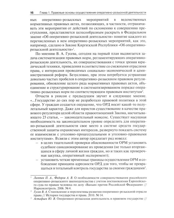 Оперативно-розыскная деятельность в сфере экономики и налогообложения. 2-е изд