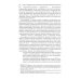 Оперативно-розыскная деятельность в сфере экономики и налогообложения. 2-е изд