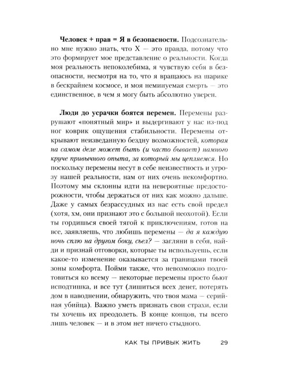 Дополнительное изображение книги «НИ ЗЯ. Откажись от пагубных привычек, обрети силу духа и стань хозяином своей судьбы»