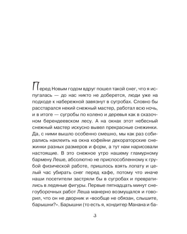 Девушка из кофейни