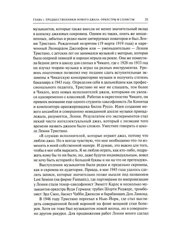 Музыка свободного джаза. 1959–2022: Непопулярная история серьезного искусства