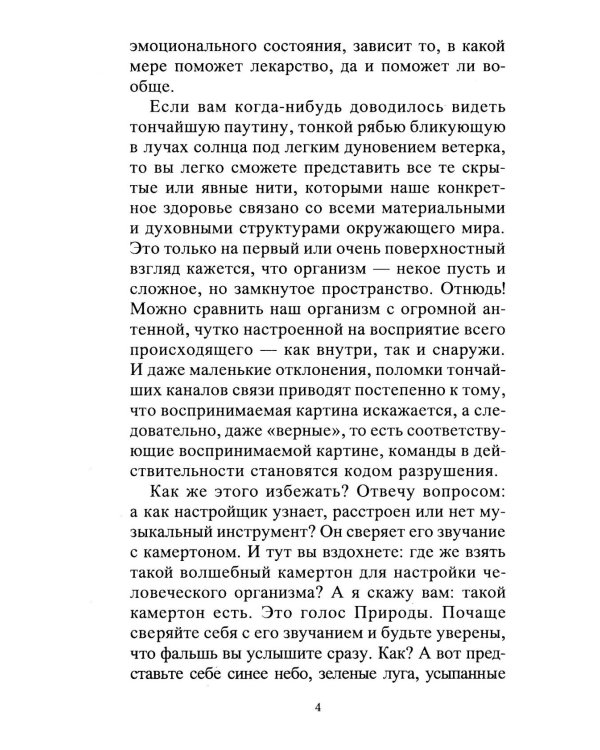 Ромашка. Мифы и реальность