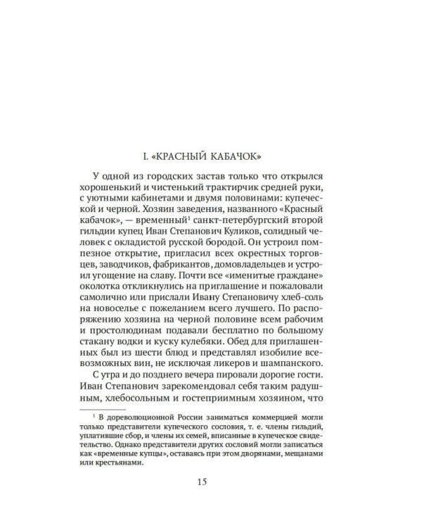 Макарка-душегуб: Роман из петербургской жизни