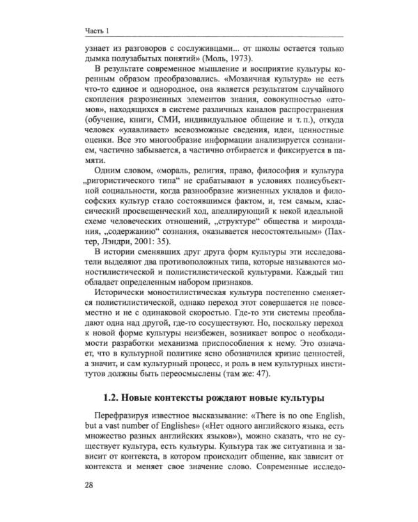 Английский как неродной: текст, стиль, культура, коммуникация: Учебник. 2-е изд