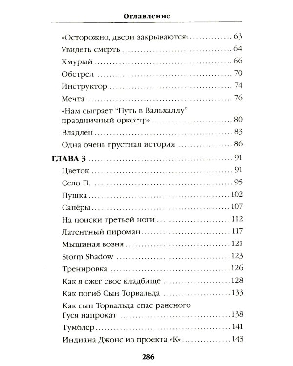 Шторм Z + Пехота бессмертна (комплект из 2-х книг)