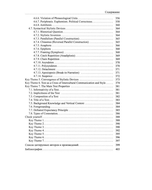 Английский как неродной: текст, стиль, культура, коммуникация: Учебник. 2-е изд