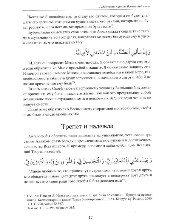 На пути к Нему