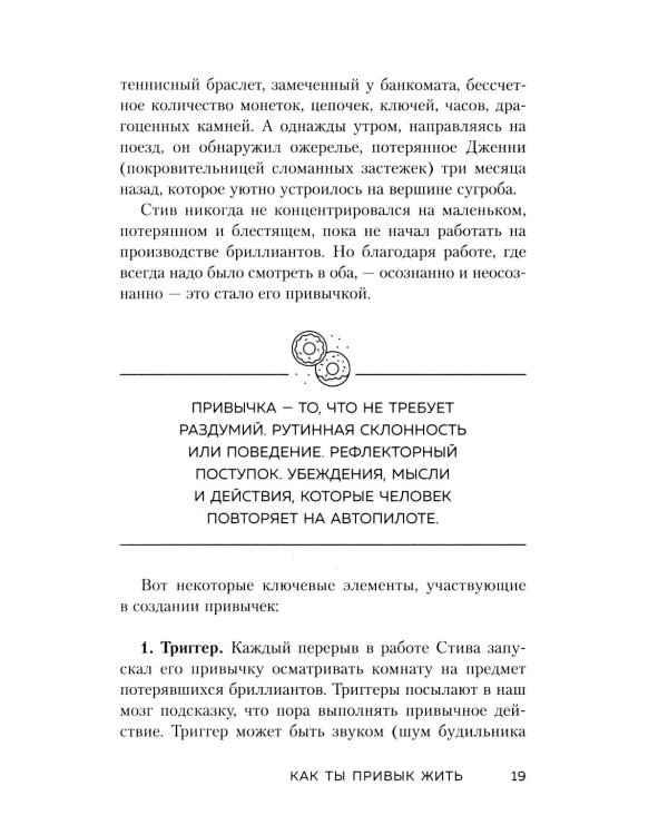 Дополнительное изображение книги «НИ ЗЯ. Откажись от пагубных привычек, обрети силу духа и стань хозяином своей судьбы»