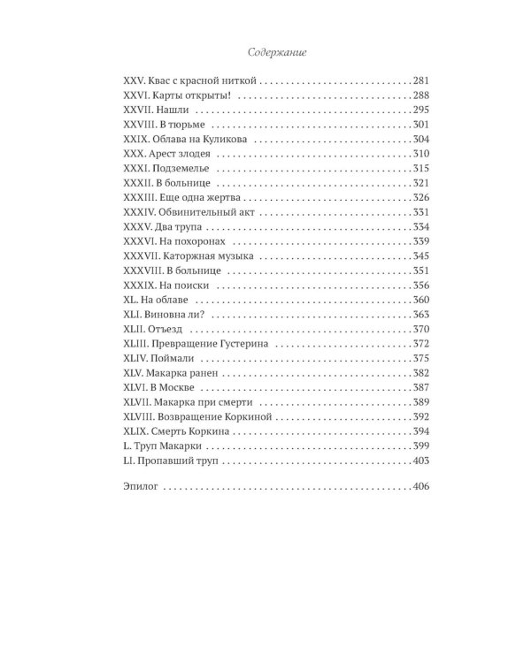 Макарка-душегуб: Роман из петербургской жизни