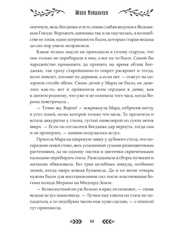 Душа Ворона