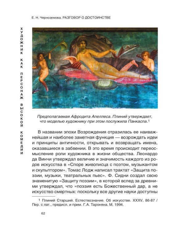 Разговор о достоинстве в системе  жанров английской драматургии конца XVI века