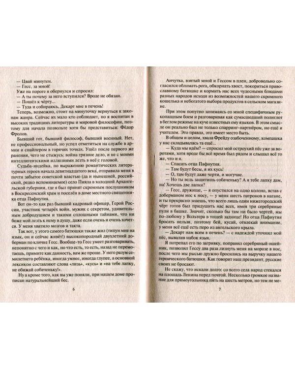 Орден бесогонов: фантастический роман