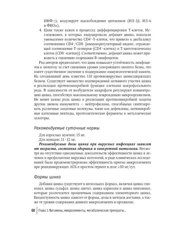 Дополнительное изображение книги «Наиболее распространенные аногенитальные вирусные инфекции: руководство для врачей»
