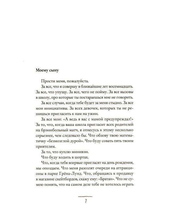 Что мой сын должен знать об устройстве этого мира
