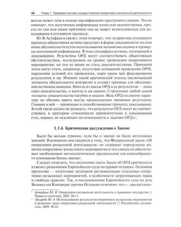 Оперативно-розыскная деятельность в сфере экономики и налогообложения. 2-е изд