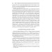 Оперативно-розыскная деятельность в сфере экономики и налогообложения. 2-е изд