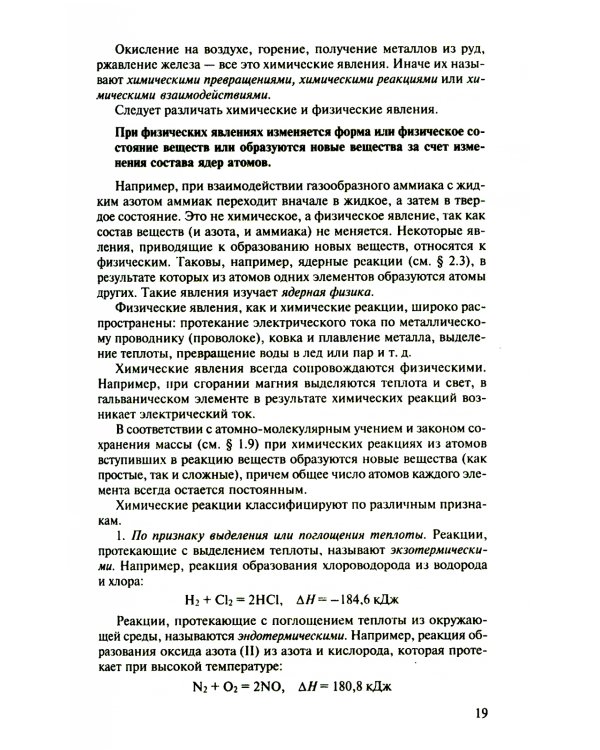 Пособие по химии для поступающих в ВУЗы. 4-е изд., испр.и доп