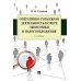 Оперативно-розыскная деятельность в сфере экономики и налогообложения. 2-е изд