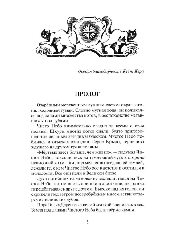 Коты-воители. Цикл "Начало племен". Время выбора.