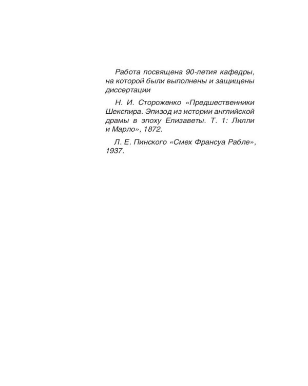 Разговор о достоинстве в системе  жанров английской драматургии конца XVI века