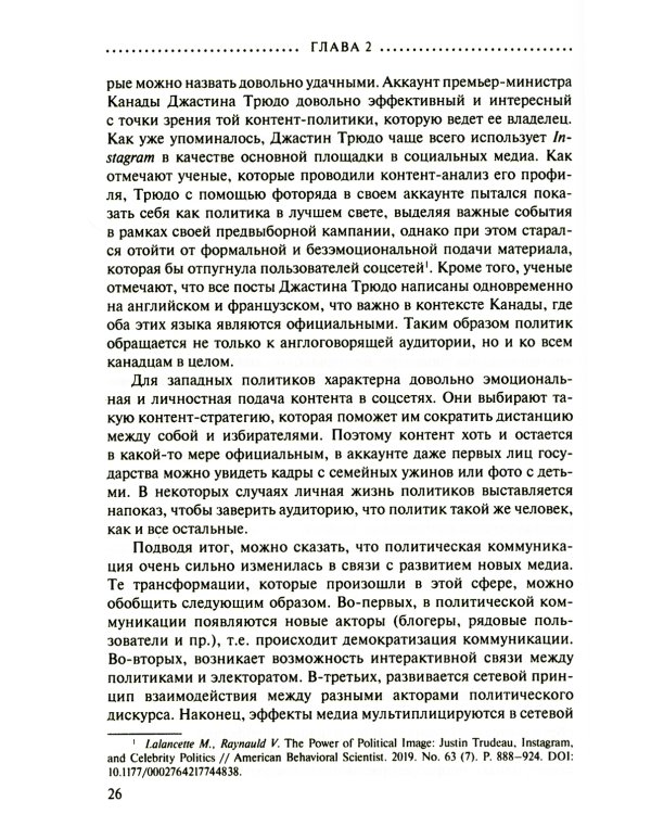 Новые медиа в глобальном мире