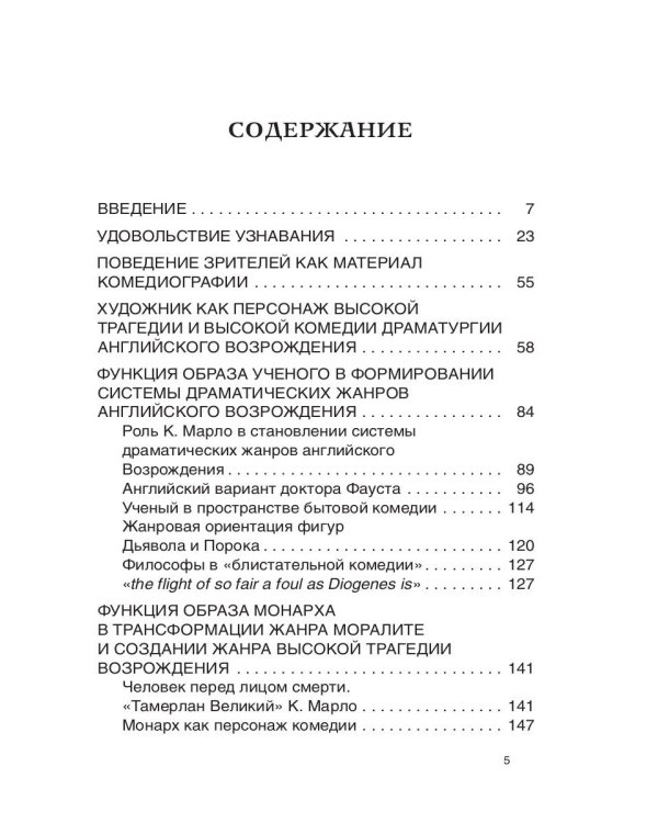 Разговор о достоинстве в системе  жанров английской драматургии конца XVI века