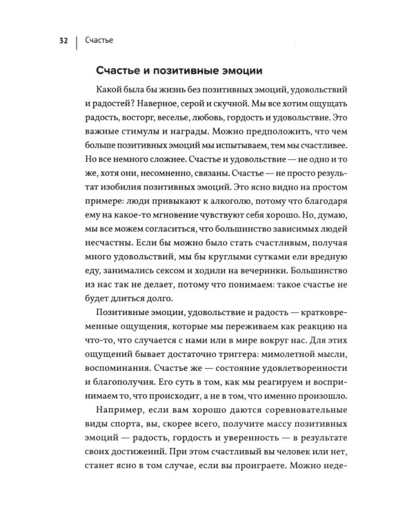 Счастье: у каждого свой путь