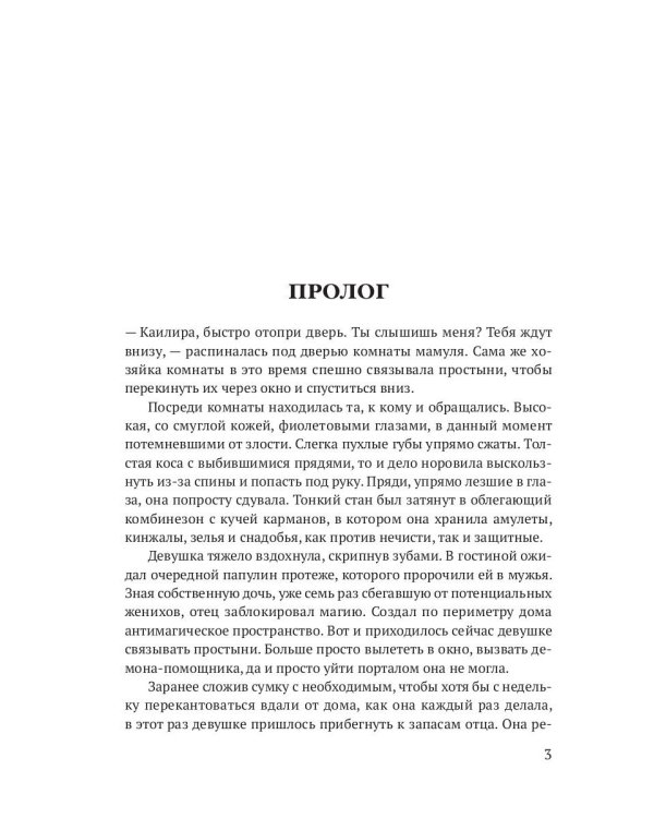 Демонолог  некроманту… Не пара?