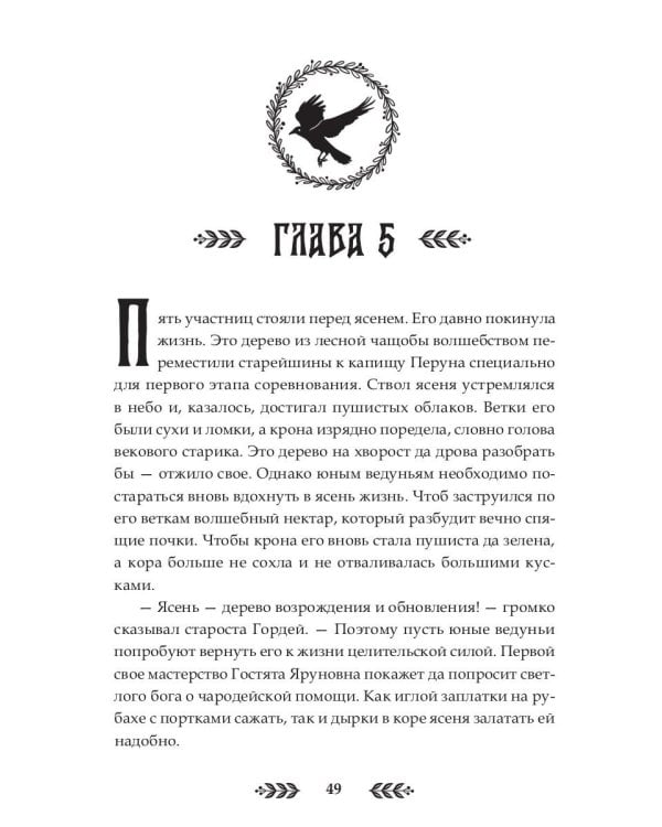 Душа Ворона