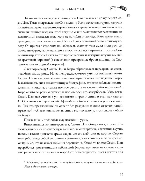 Топить в огне бушующем печали. Т. 1