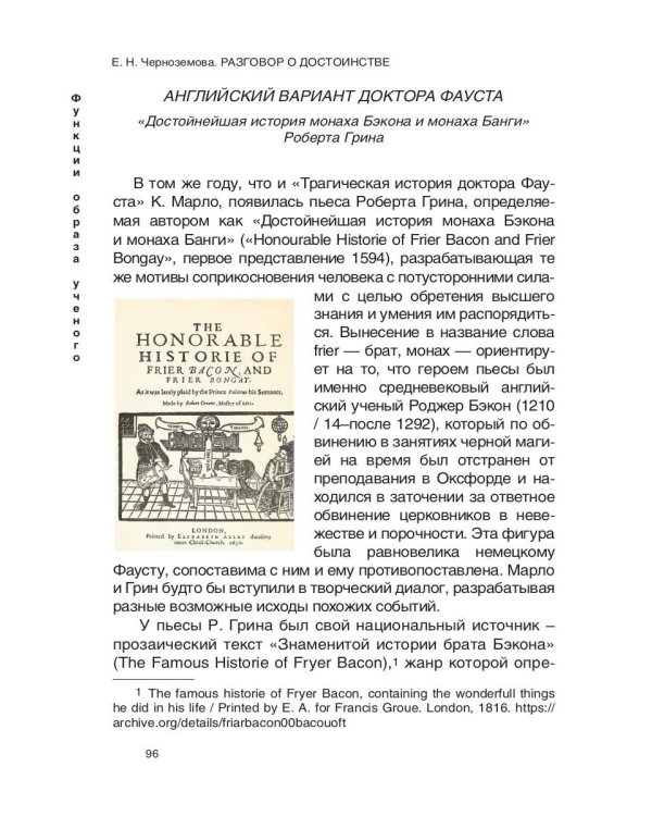 Разговор о достоинстве в системе  жанров английской драматургии конца XVI века