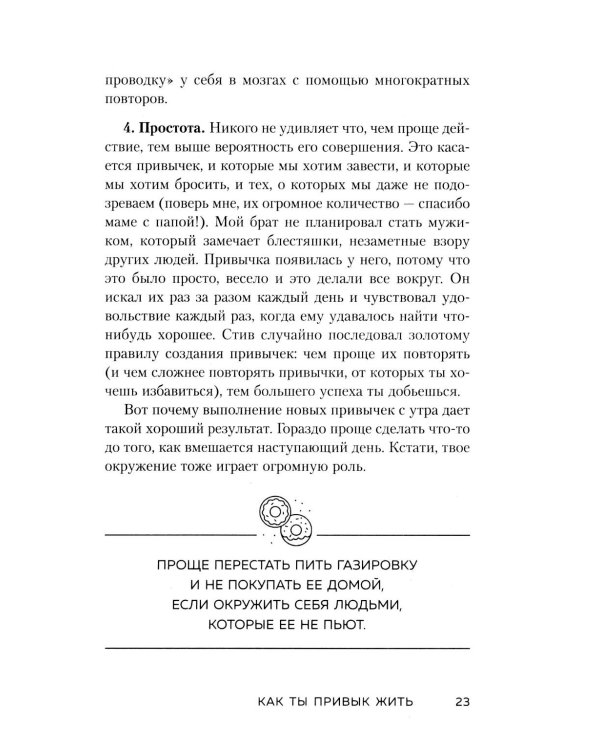 Дополнительное изображение книги «НИ ЗЯ. Откажись от пагубных привычек, обрети силу духа и стань хозяином своей судьбы»