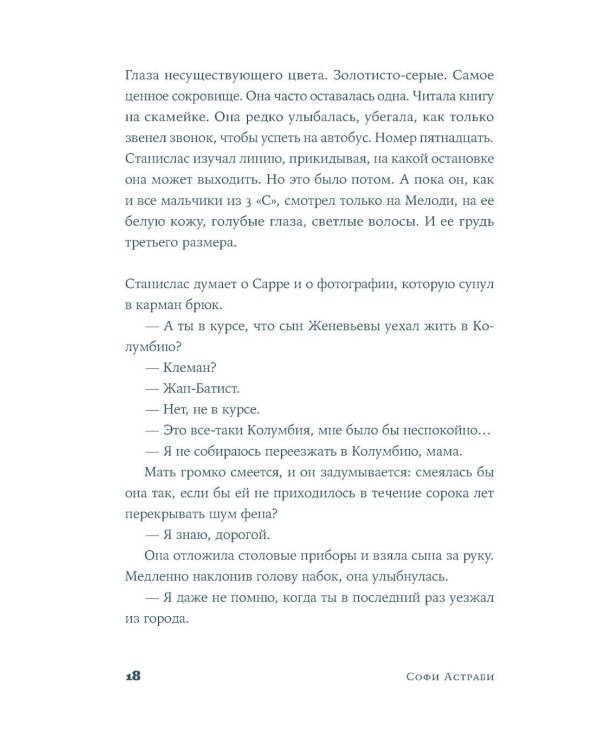 Шанс его жизни: роман