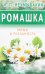 Ромашка. Мифы и реальность