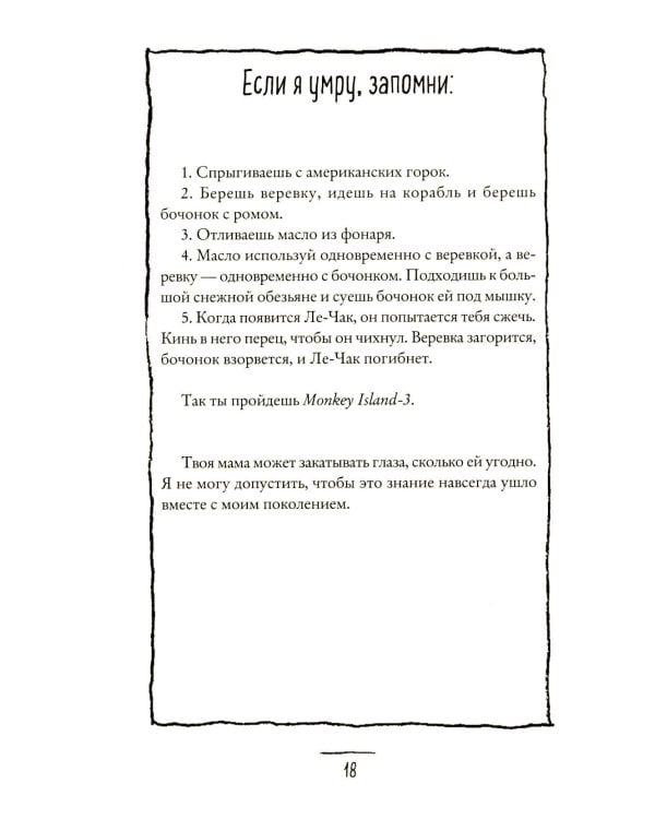Что мой сын должен знать об устройстве этого мира
