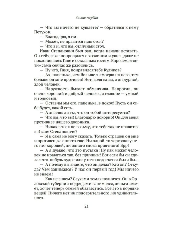 Макарка-душегуб: Роман из петербургской жизни