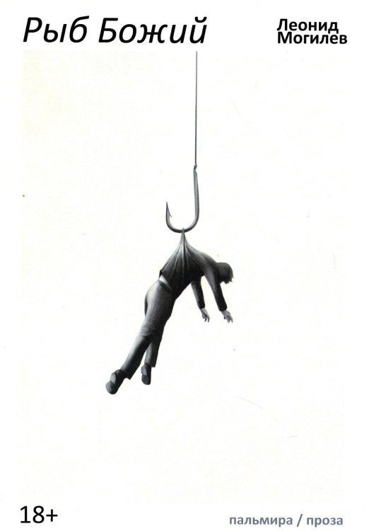 Пальмира - проза Рыб Божий: роман