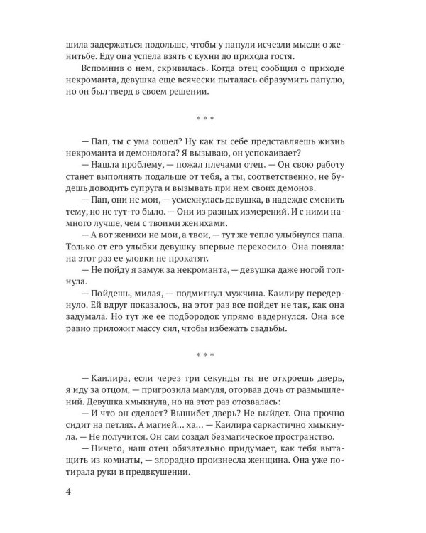 Демонолог  некроманту… Не пара?