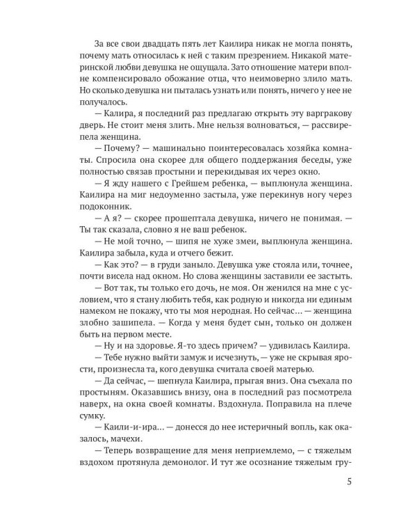 Демонолог  некроманту… Не пара?