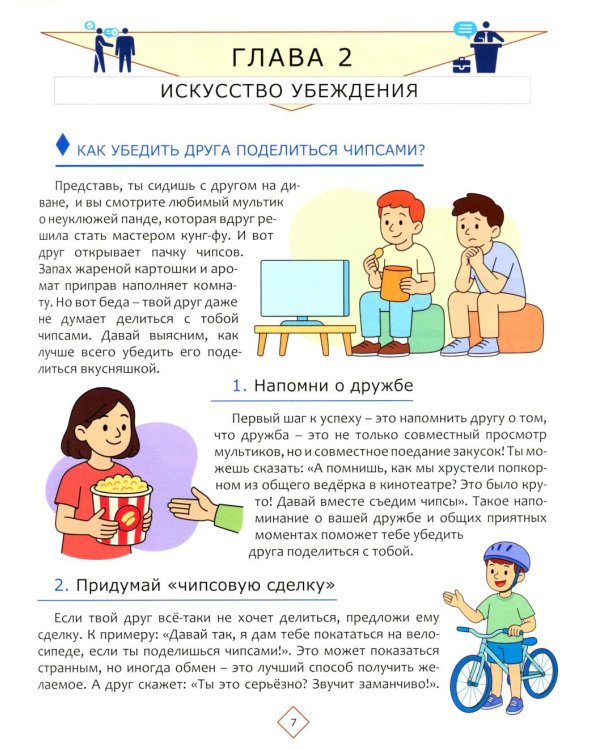 Как стать мастером манипуляции, не теряя друзей
