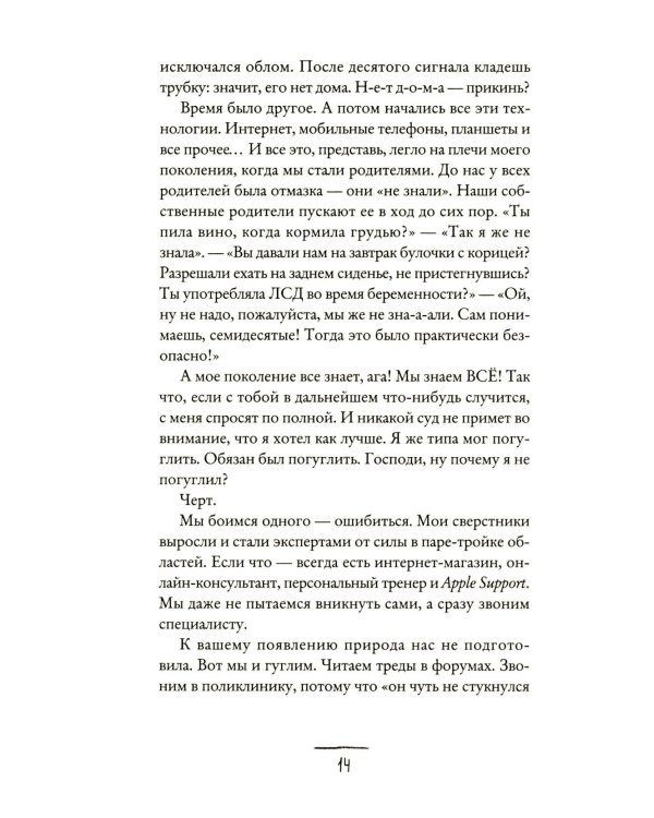 Что мой сын должен знать об устройстве этого мира