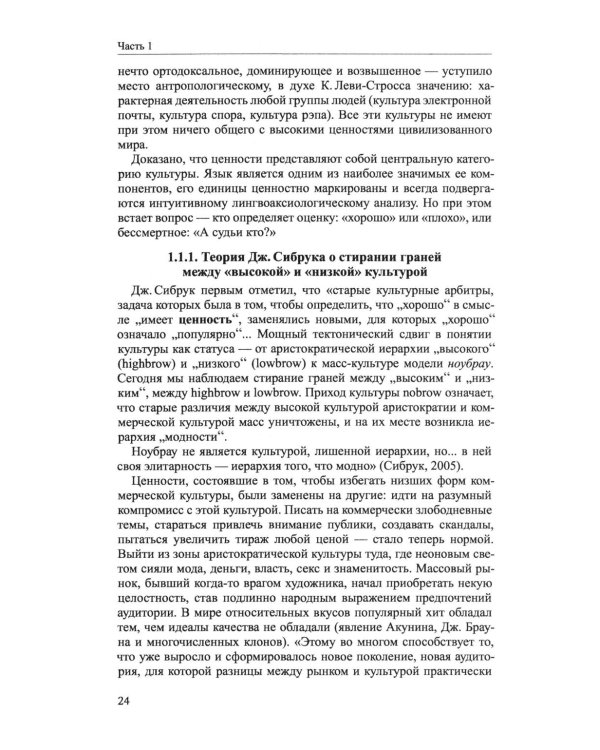 Английский как неродной: текст, стиль, культура, коммуникация: Учебник. 2-е изд