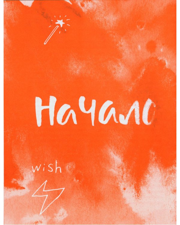 Теория невероятности; Брать, давать и наслаждаться (комплект из 2-х книг)