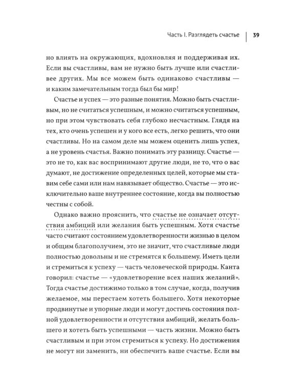 Счастье: у каждого свой путь